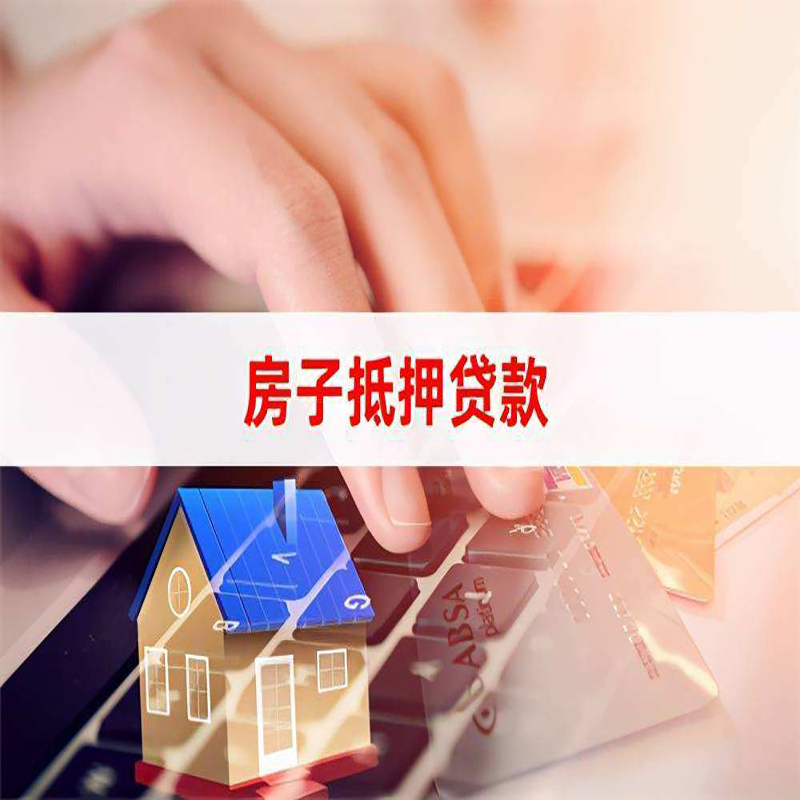 城固重庆房屋二次抵押贷款办理条件