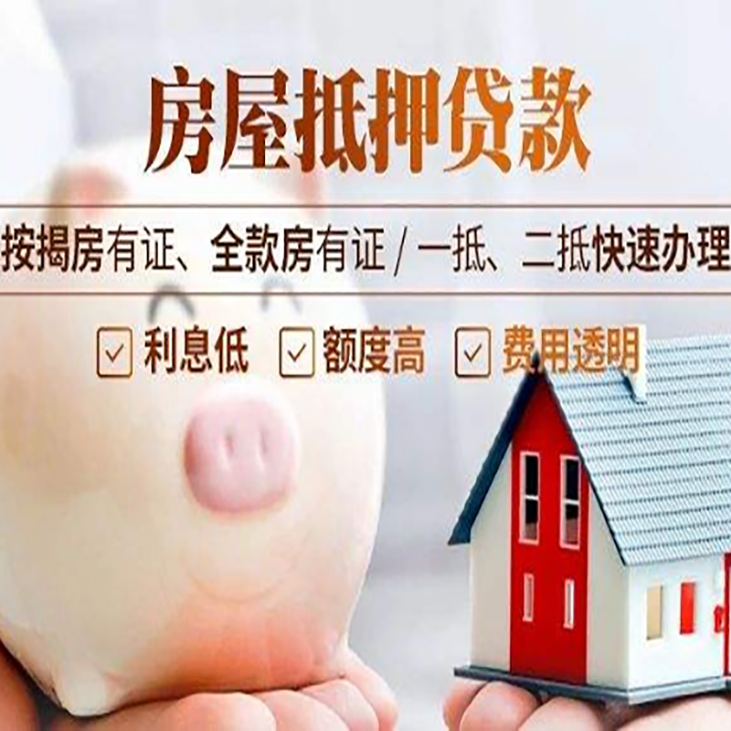 城固重庆房屋抵押贷款应该怎么选择机构
