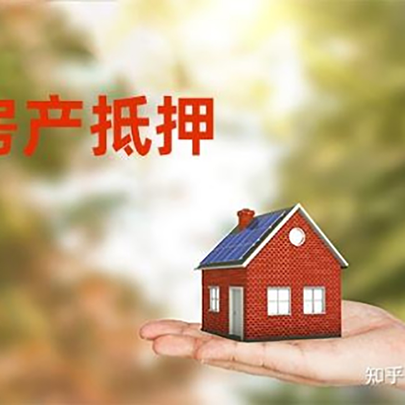 城固办理房屋抵押贷款流程有哪些--重庆房屋抵押贷款