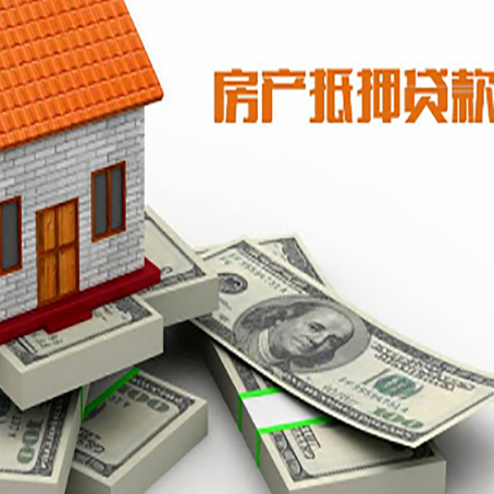 城固房产抵押贷款怎么办理？