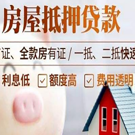 城固房屋抵押消费贷的具体条件和流程