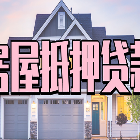 城固贷款中介公司新渝启服优势很大