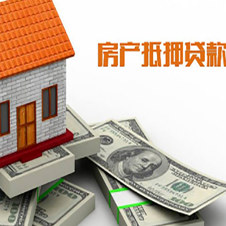 城固房屋抵押贷款公司服务费一般是多少?