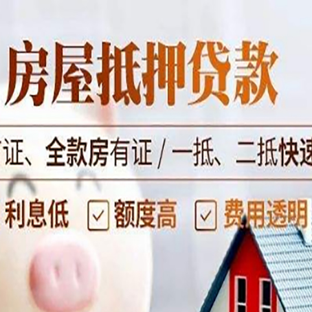 城固房产抵押贷款哪家银行好办?