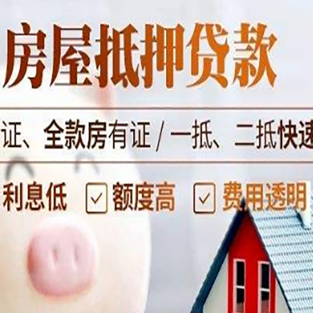 城固房产抵押贷款有哪些手续费?