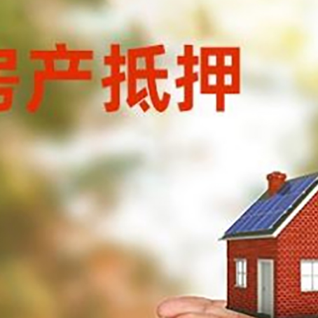 城固房子抵押贷款的期限能有几年?