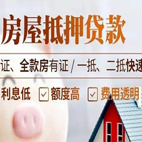城固房产抵押贷款的条件是什么?