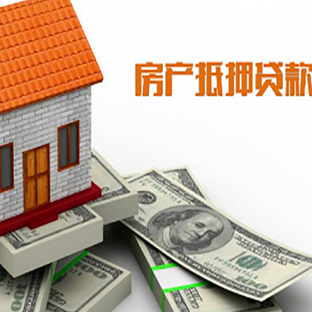 城固房屋抵押贷款利率是多少?