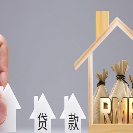 城固房屋二次抵押贷款可以贷多少